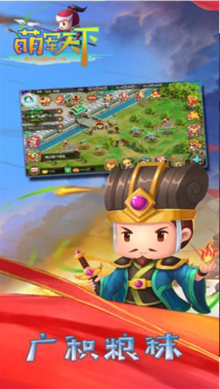 萌军天下无广告版图2