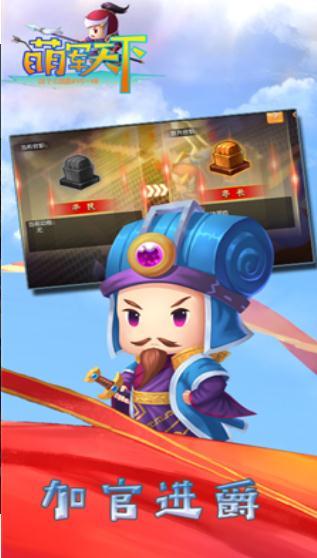 萌军天下无广告版图3