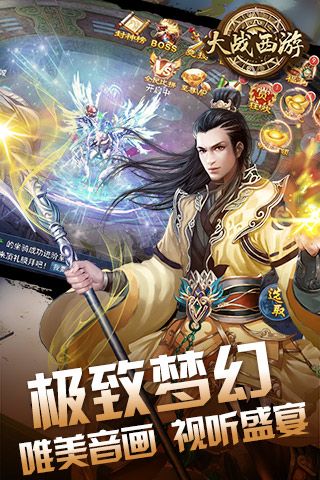 大战西游原版图3