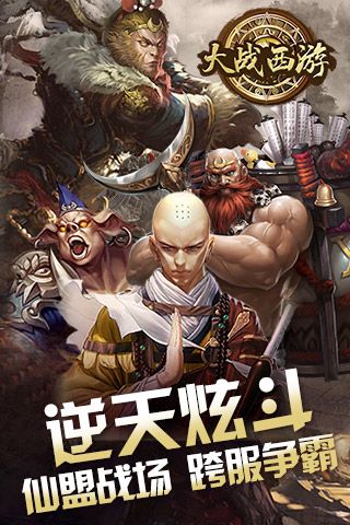 大战西游原版图5