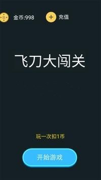 飞刀大闯关免费版图2