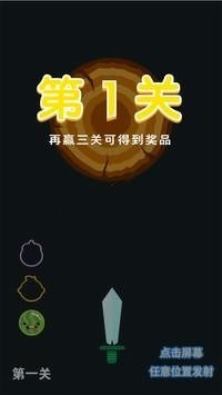 飞刀大闯关免费版图3