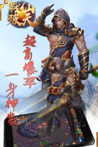 戮仙破天安卓免费版图5