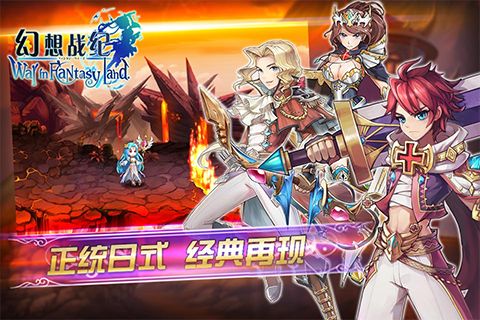 幻想战纪游戏绿色版图4