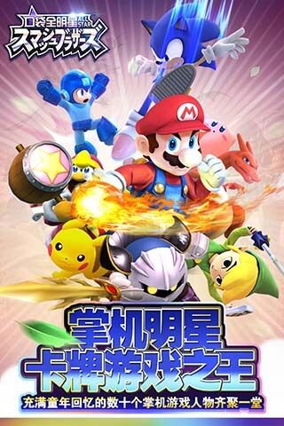 口袋全明星游戏完整版图5