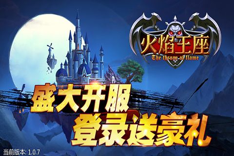 火焰王座手游无广告版图5