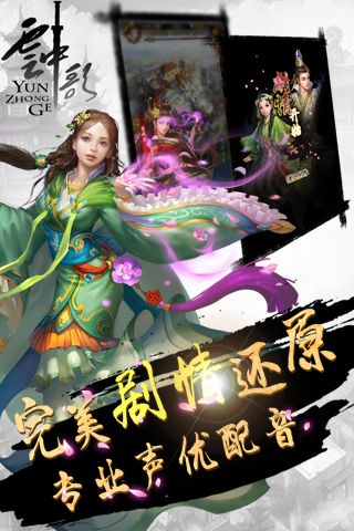 云中歌2游戏纯净最新版图4