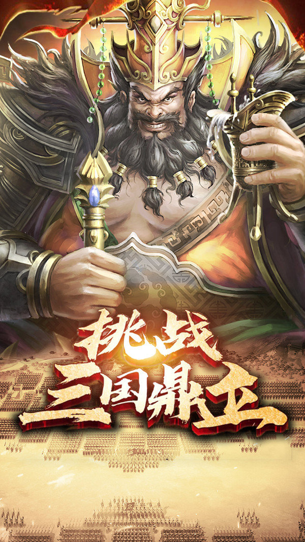 战统三国游戏正版图3