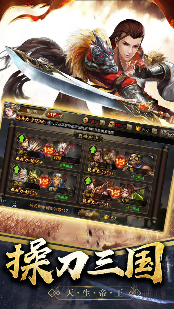 战统三国游戏正版图4