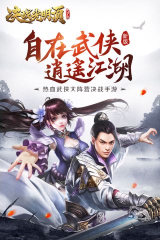 决战光明顶直装版图5