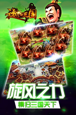 旋风三国(1)