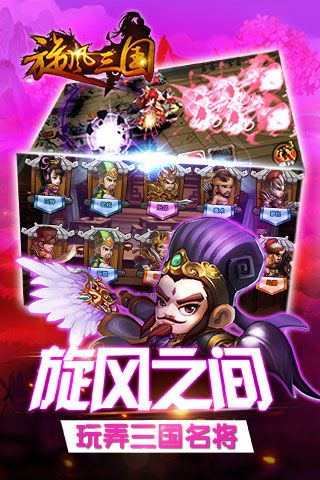 旋风三国(4)