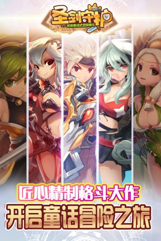 圣剑守护游戏无广告版图5