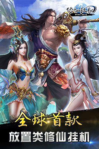 修仙挂机图2