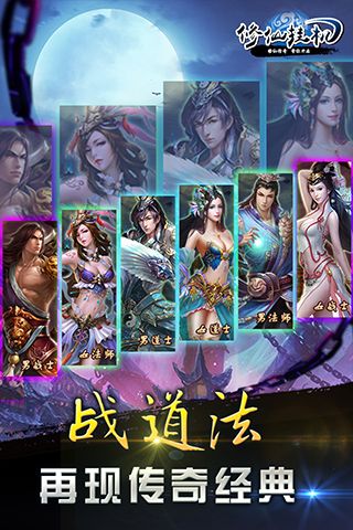 修仙挂机图3