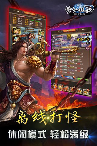 修仙挂机图4