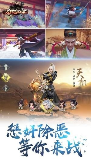 龙战四方安卓直装版截图2