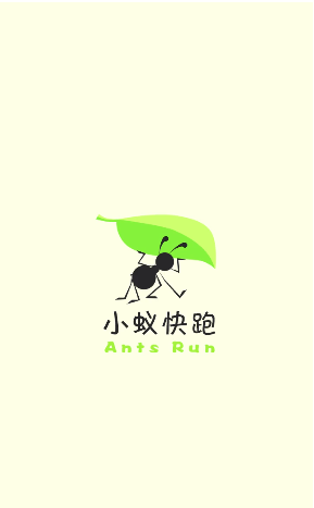 小蚁快跑游戏官方版