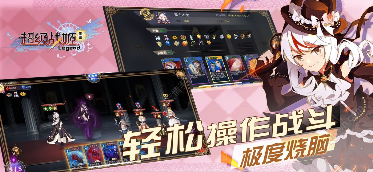 超级战姬传说游戏官方版图2