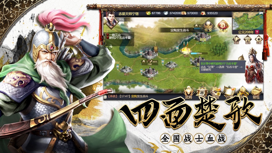 点将三国手机正版图3