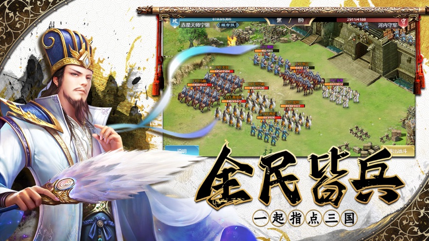 点将三国手机正版图4
