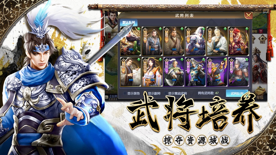 点将三国手机正版图5