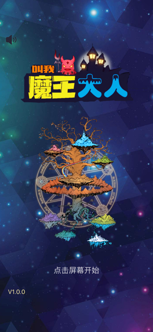 叫我魔王大人手游直装版图2