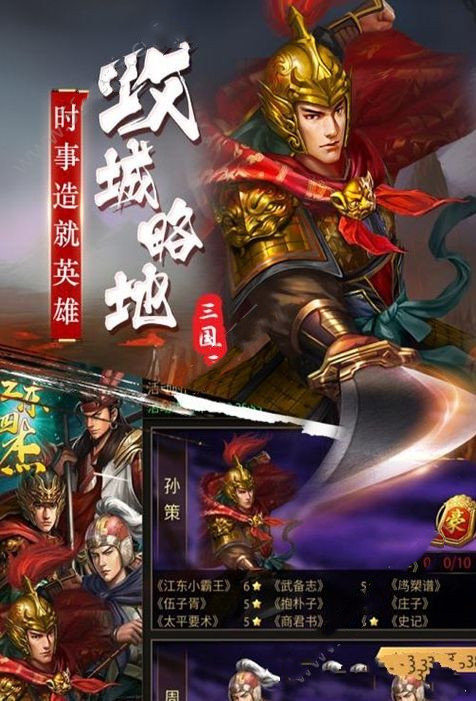 策略三国记直装游戏版图3