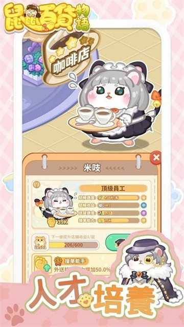 鼠鼠百货物语MOD菜单手游直装版