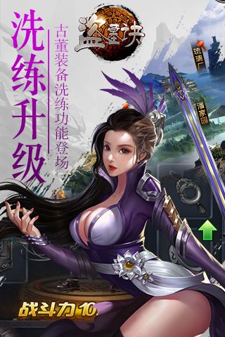 盗墓诀游戏安装包图4