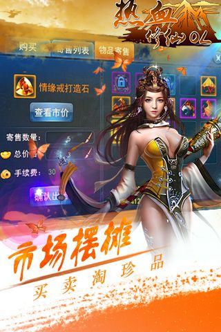 热血修仙OL(1)