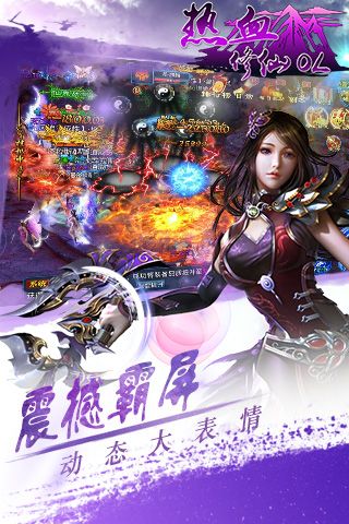 热血修仙OL(2)