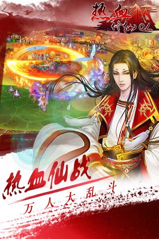 热血修仙OL(3)