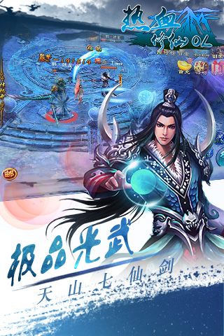 热血修仙OL(4)