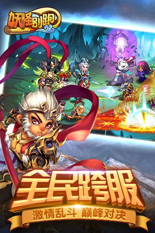 妖怪别跑(3)