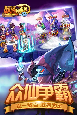 妖怪别跑(4)