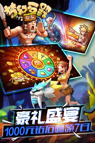 梦幻石器OL(4)