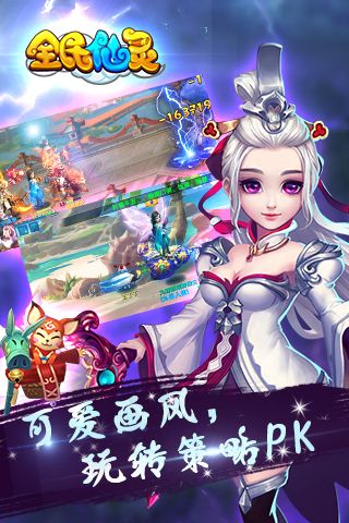 全民仙灵手机版图3