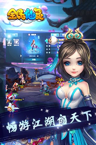 全民仙灵手机版图4
