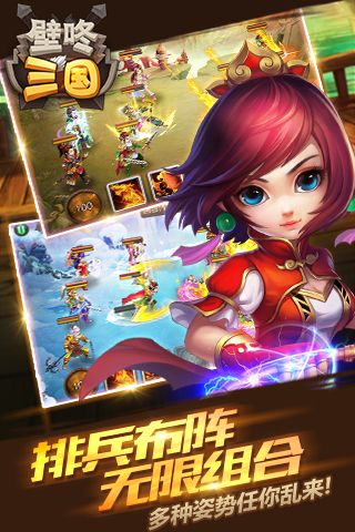 壁咚三国安卓直装版图2