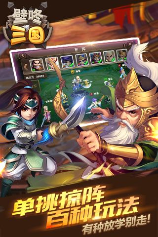 壁咚三国安卓直装版图3