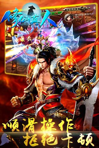 修仙真人原版图3