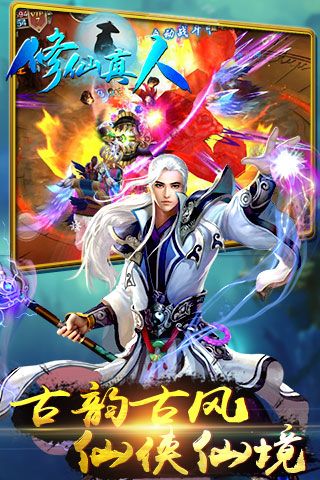 修仙真人原版图5
