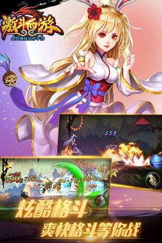 激斗西游手游无广告版图5