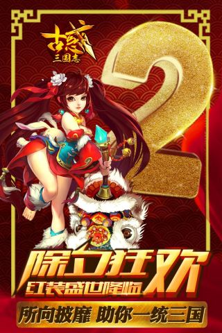 古惑三国志游戏安装包图2
