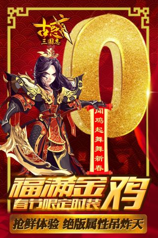 古惑三国志游戏安装包图3