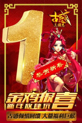 古惑三国志游戏安装包图4