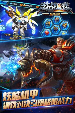 激战星球(1)