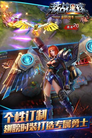 激战星球(2)