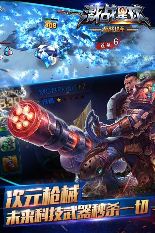 激战星球(4)